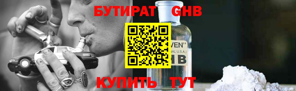 Новодвинск  Бутират  Вход с VPN  БУТИРАТ BDO 