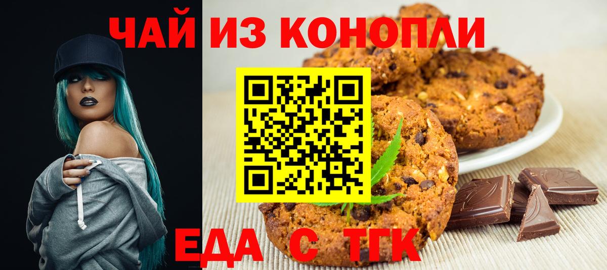 Печенье с ТГК конопля  Вход с VPN  Новодвинск 
