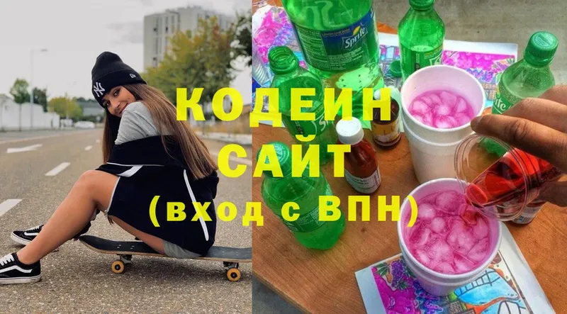 наркотики  Новодвинск  Кодеин напиток Lean (лин) 