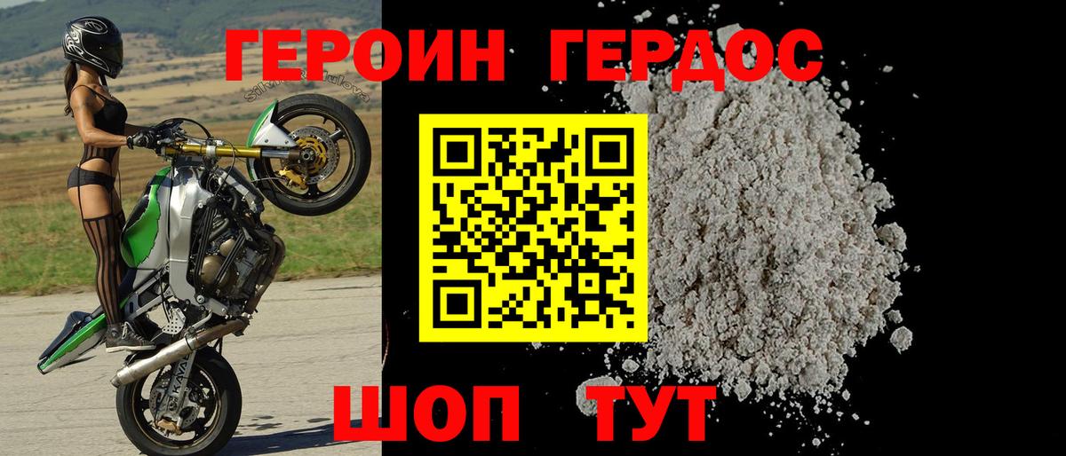 ГЕРОИН Афган Новодвинск