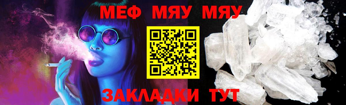 МЯУ-МЯУ кристаллы  МЯУ-МЯУ  Новодвинск  Вход с VPN  МЯУ-МЯУ мяу мяу 