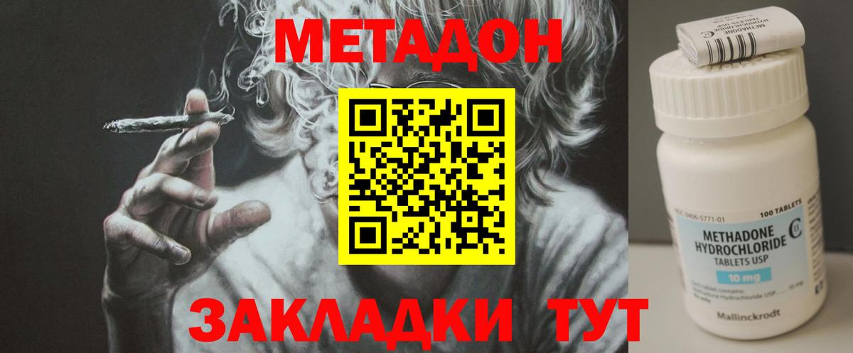 Новодвинск  МЕТАДОН methadone  Метадон кристалл  Вход с VPN 