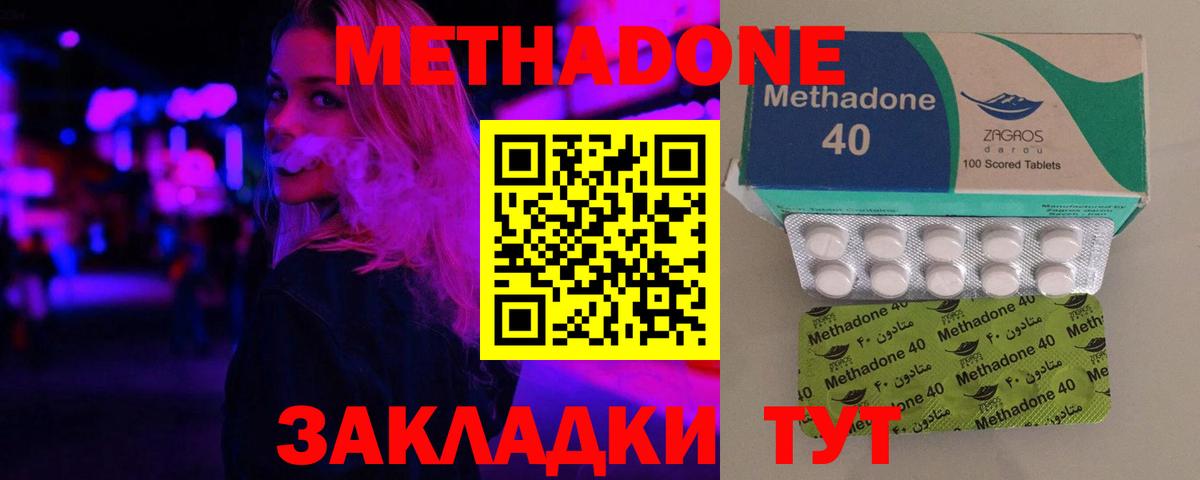 Метадон белоснежный Новодвинск